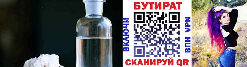 БУТИРАТ бутандиол  закладки  Пойковский 